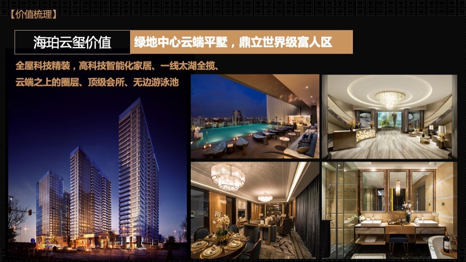 苏州吴江绿地中心海珀云玺精装大平层豪宅年度营销策略终