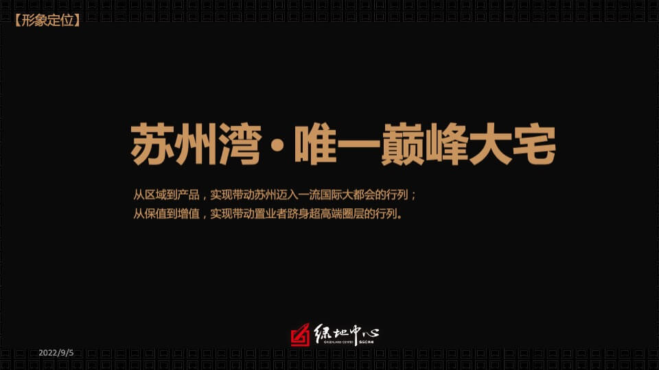 苏州吴江绿地中心海珀云玺精装大平层豪宅年度营销策略终