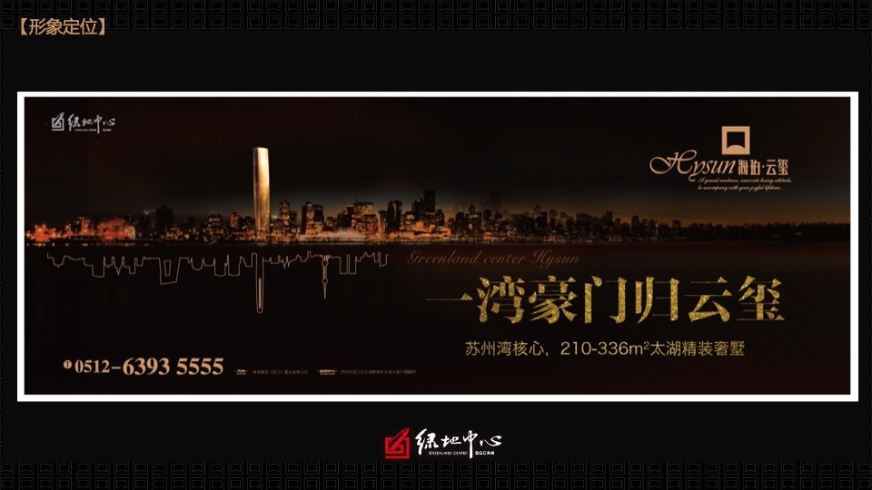 苏州吴江绿地中心海珀云玺精装大平层豪宅年度营销策略终