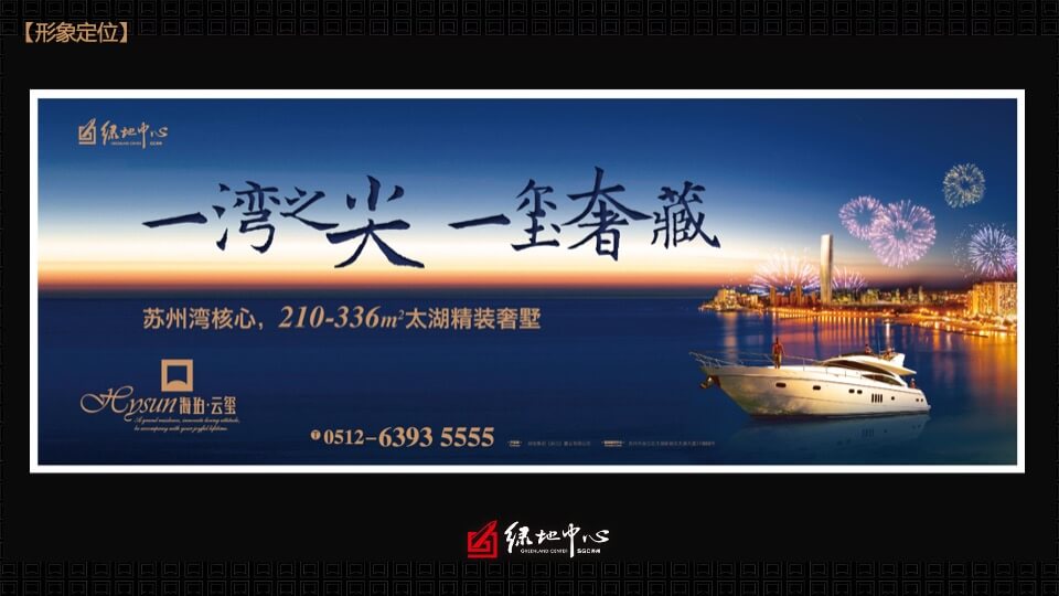 苏州吴江绿地中心海珀云玺精装大平层豪宅年度营销策略终