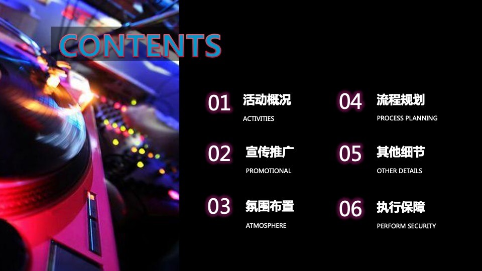 地产项目夏日极光电音节活动策划方案