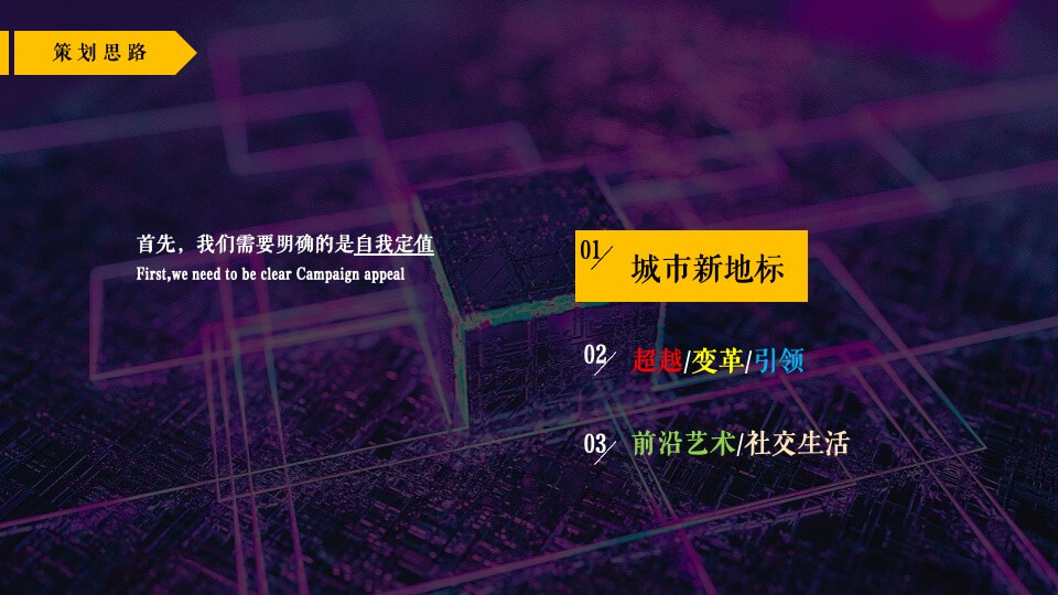 地产项目夏日极光电音节活动策划方案