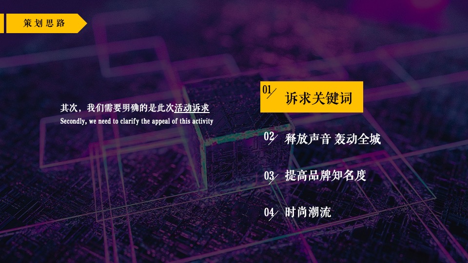 地产项目夏日极光电音节活动策划方案