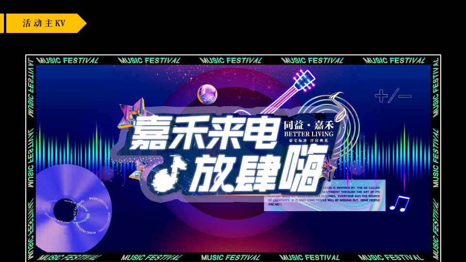 地产项目夏日极光电音节活动策划方案