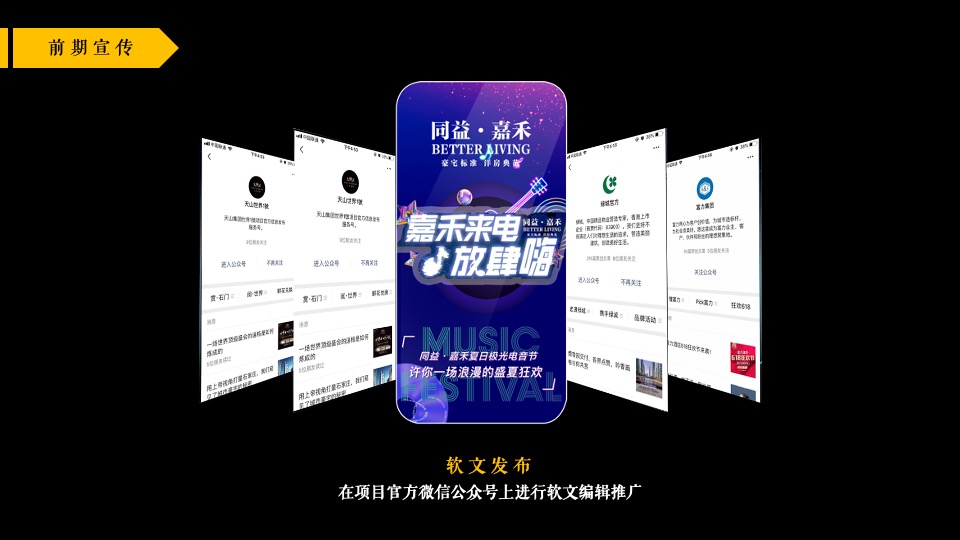 地产项目夏日极光电音节活动策划方案