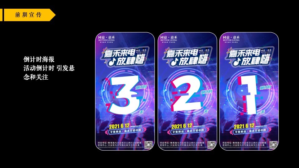 地产项目夏日极光电音节活动策划方案