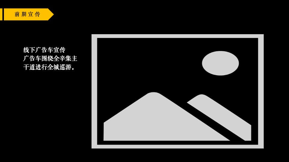 地产项目夏日极光电音节活动策划方案