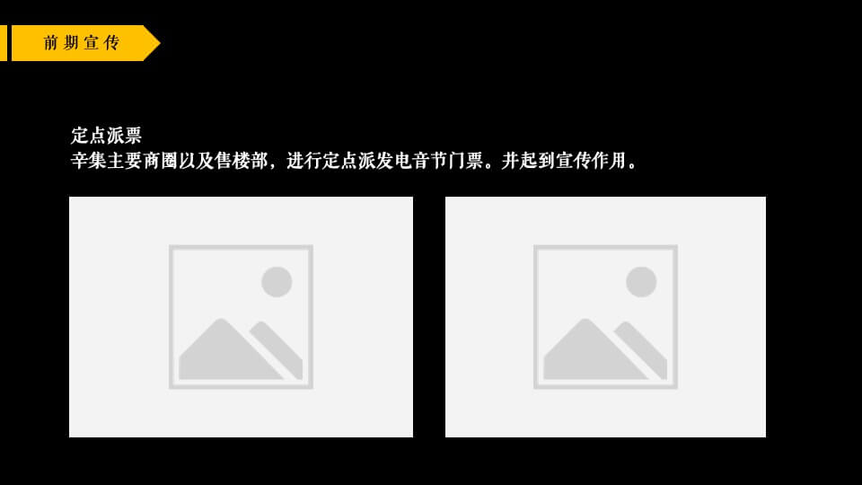 地产项目夏日极光电音节活动策划方案