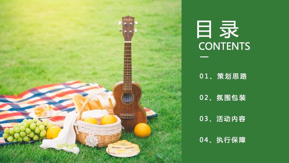 地产项目十一野奢露营节（去撒野 放轻松主题）活动策划方案