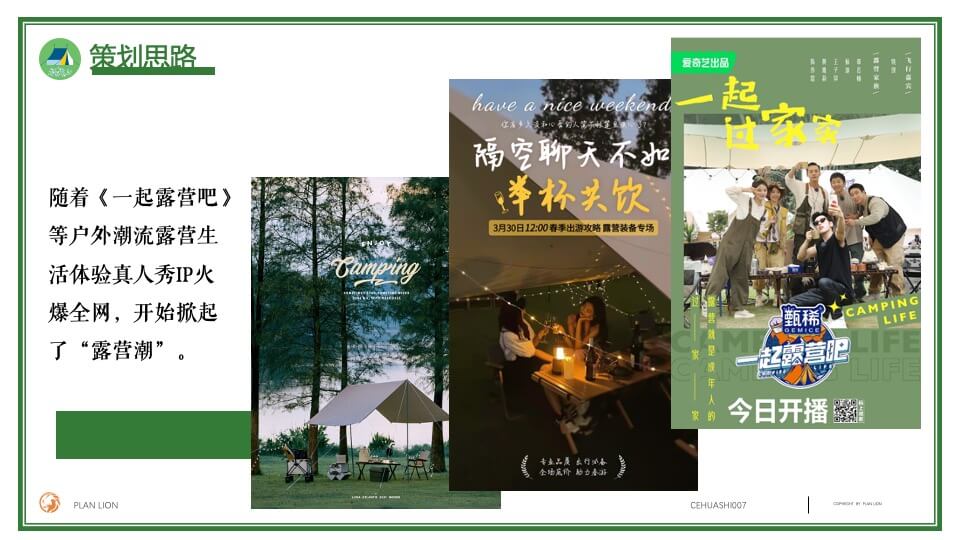 地产项目十一野奢露营节（去撒野 放轻松主题）活动策划方案