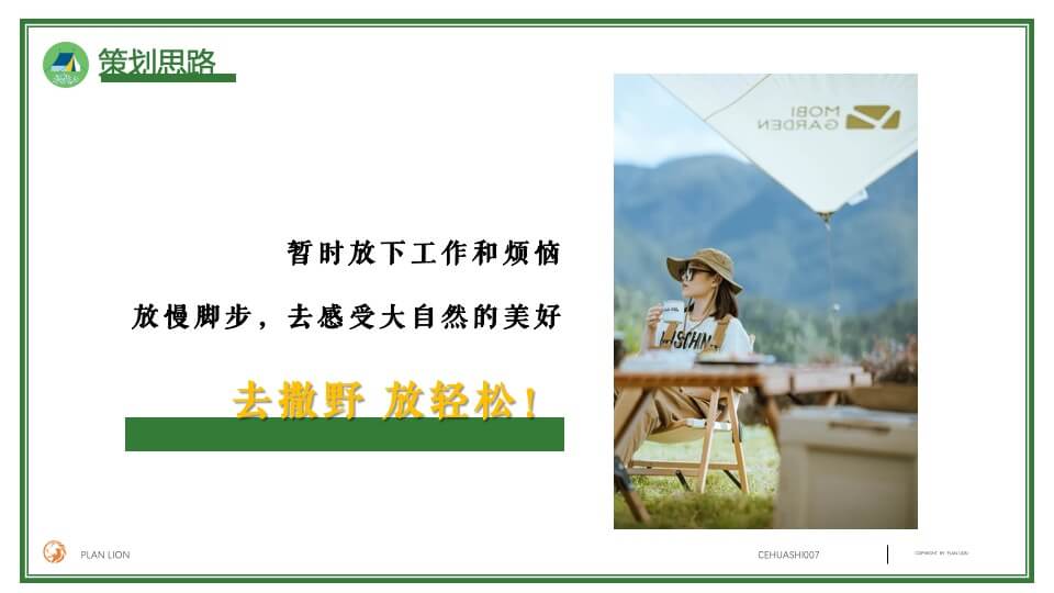 地产项目十一野奢露营节（去撒野 放轻松主题）活动策划方案