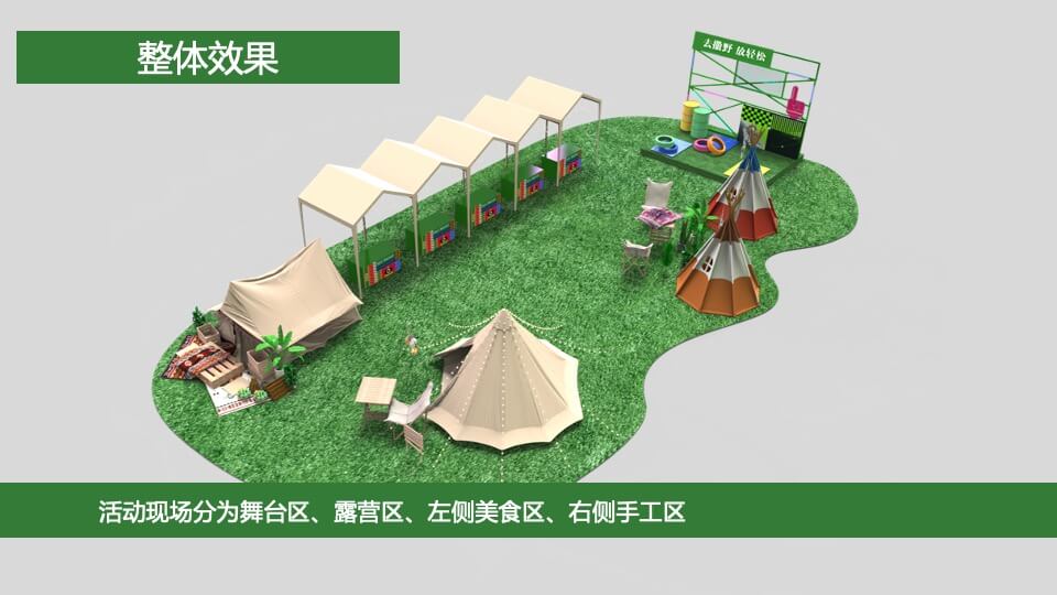 地产项目十一野奢露营节（去撒野 放轻松主题）活动策划方案