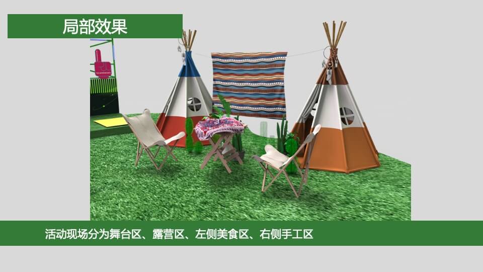 地产项目十一野奢露营节（去撒野 放轻松主题）活动策划方案