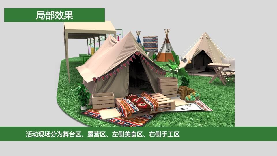 地产项目十一野奢露营节（去撒野 放轻松主题）活动策划方案