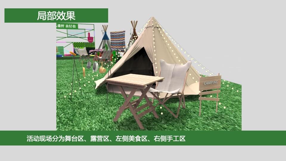 地产项目十一野奢露营节（去撒野 放轻松主题）活动策划方案