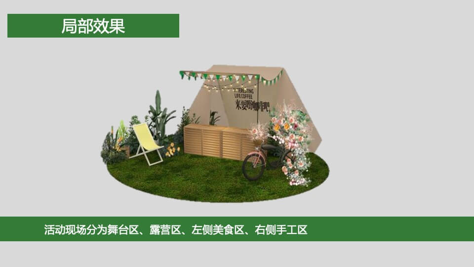 地产项目十一野奢露营节（去撒野 放轻松主题）活动策划方案