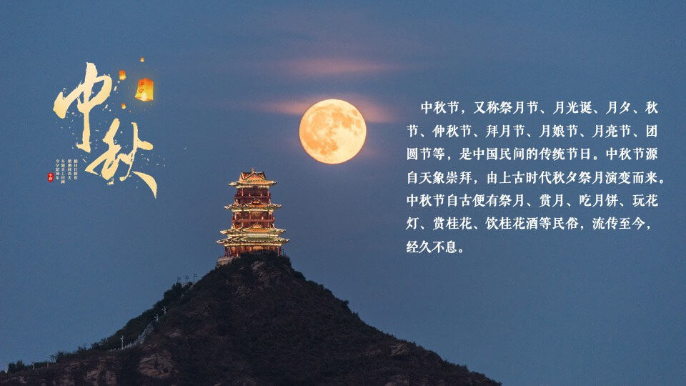 地产项目中秋节游园会（中秋明月夜 天涯共此时主题）活动策划方案