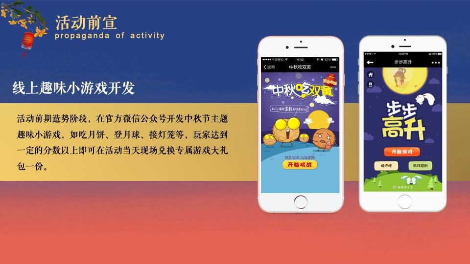 地产项目中秋节游园会（中秋明月夜 天涯共此时主题）活动策划方案