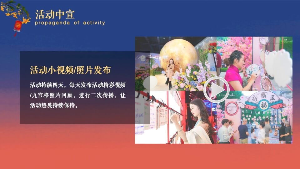 地产项目中秋节游园会（中秋明月夜 天涯共此时主题）活动策划方案