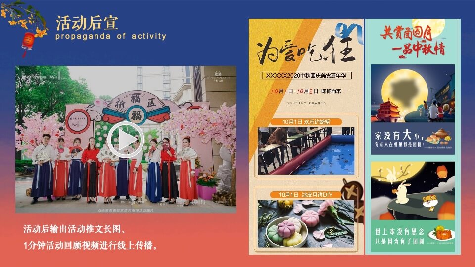 地产项目中秋节游园会（中秋明月夜 天涯共此时主题）活动策划方案