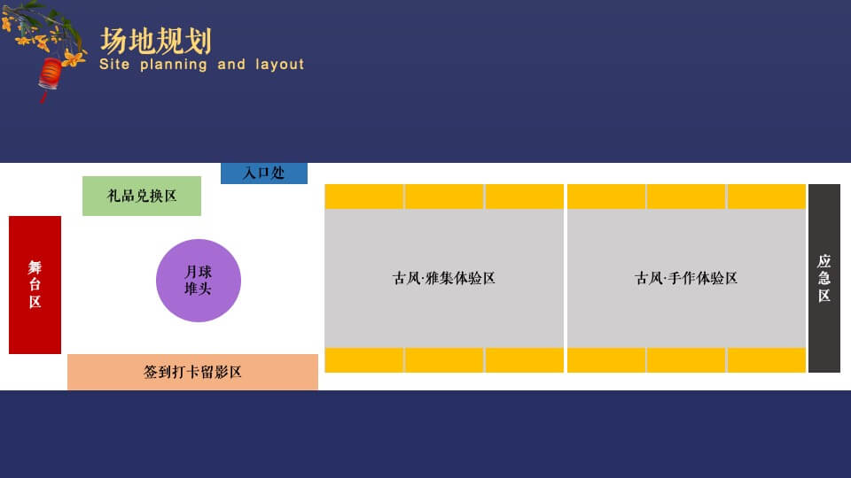 地产项目中秋节游园会（中秋明月夜 天涯共此时主题）活动策划方案