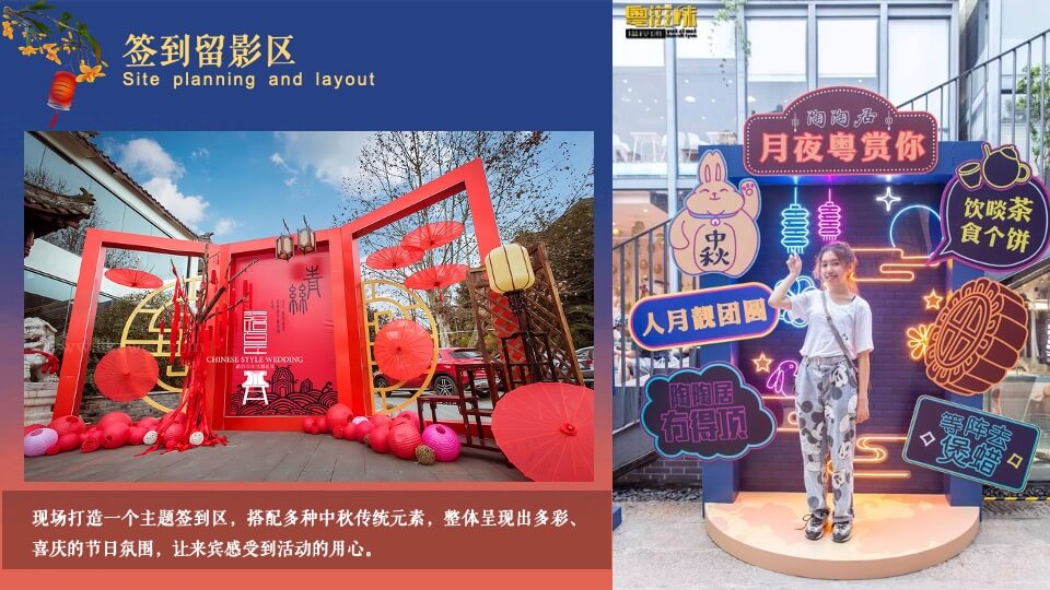 地产项目中秋节游园会（中秋明月夜 天涯共此时主题）活动策划方案