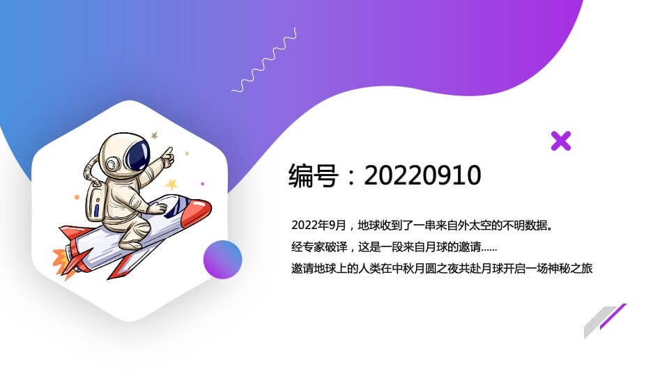 商业广场中秋节系列（中秋作战·登月奇旅主题）活动策划方案
