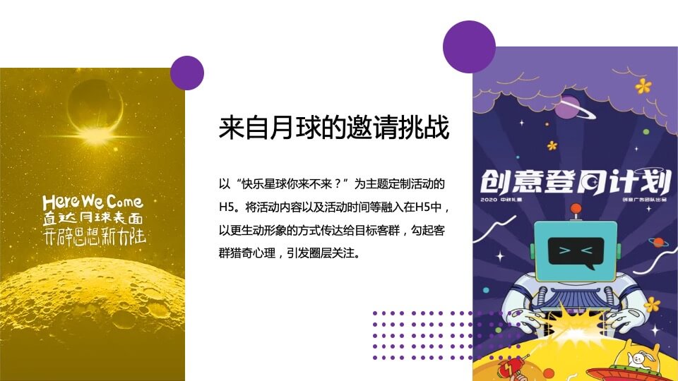 商业广场中秋节系列（中秋作战·登月奇旅主题）活动策划方案