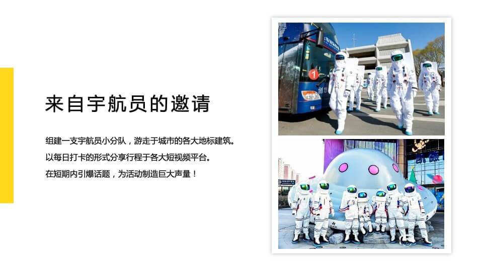 商业广场中秋节系列（中秋作战·登月奇旅主题）活动策划方案