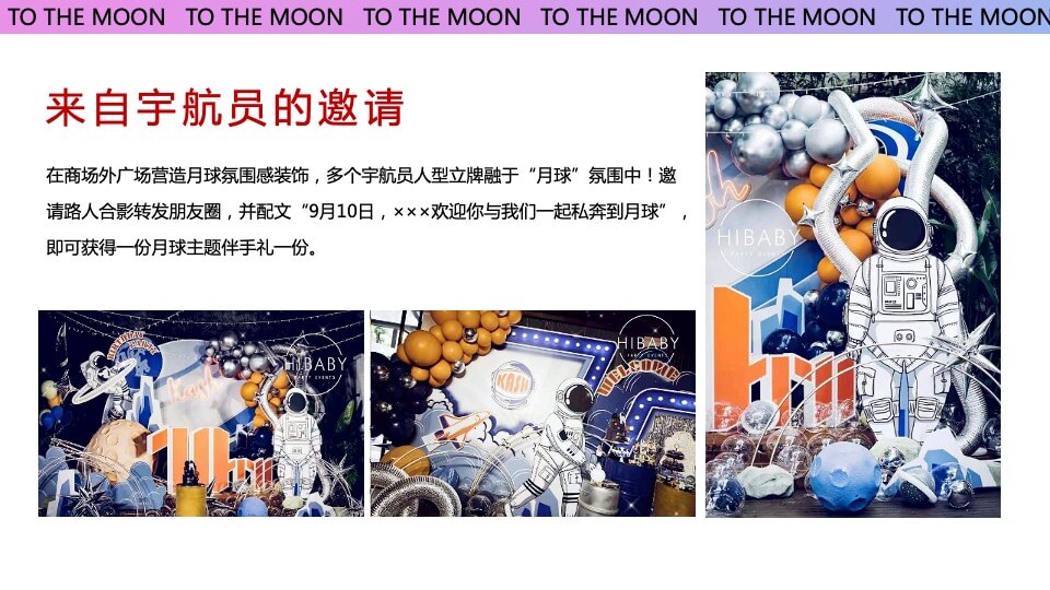 商业广场中秋节系列（中秋作战·登月奇旅主题）活动策划方案
