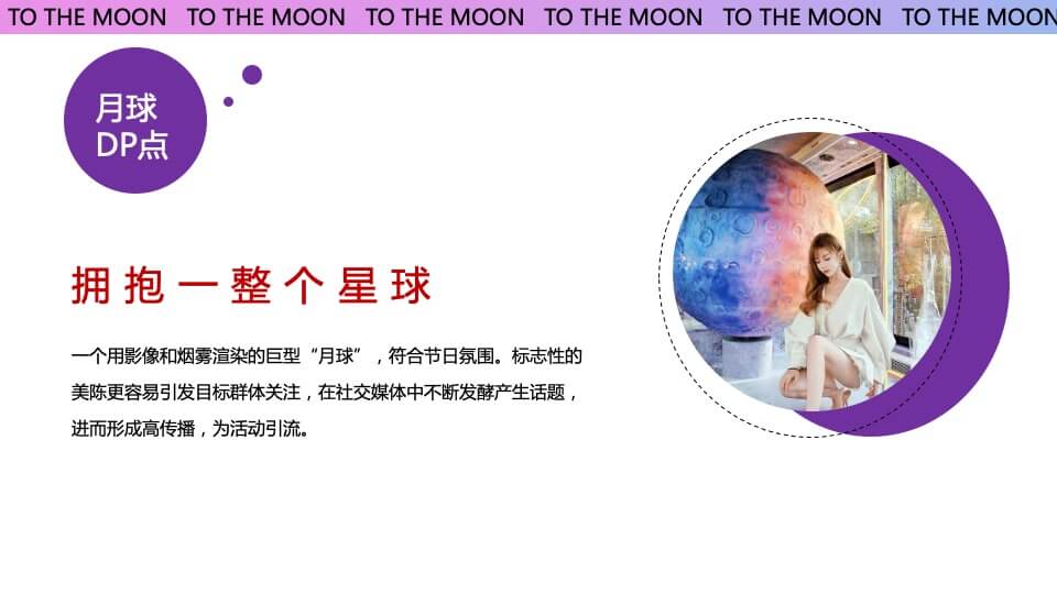 商业广场中秋节系列（中秋作战·登月奇旅主题）活动策划方案