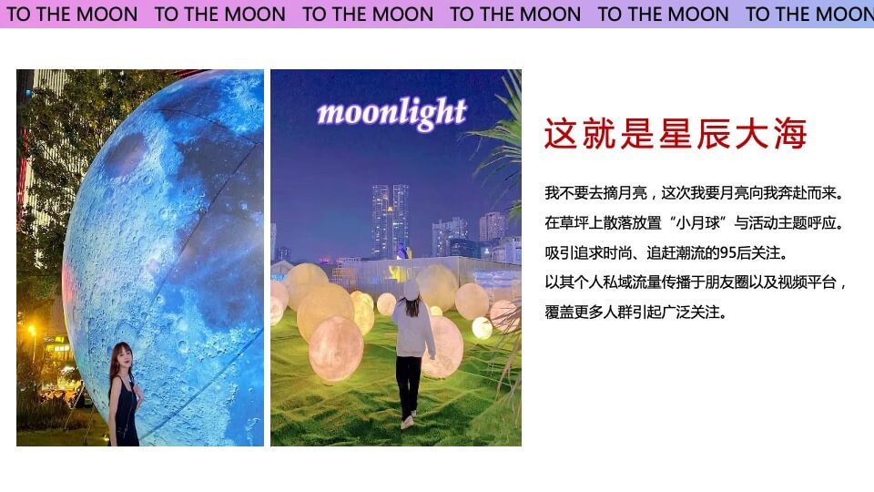 商业广场中秋节系列（中秋作战·登月奇旅主题）活动策划方案
