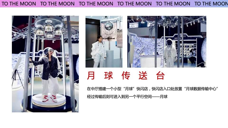 商业广场中秋节系列（中秋作战·登月奇旅主题）活动策划方案