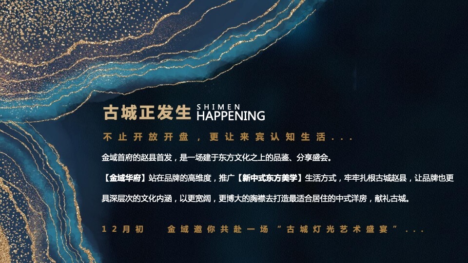 地产项目景观示范区开放暨浪漫灯光节系列营销活动策划方案