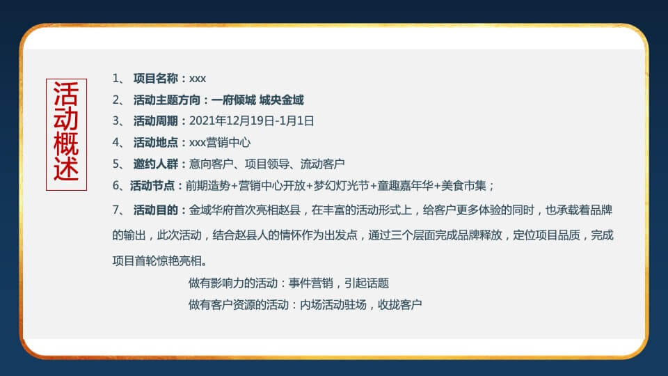 地产项目景观示范区开放暨浪漫灯光节系列营销活动策划方案