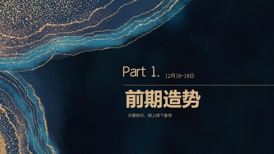 地产项目景观示范区开放暨浪漫灯光节系列营销活动策划方案