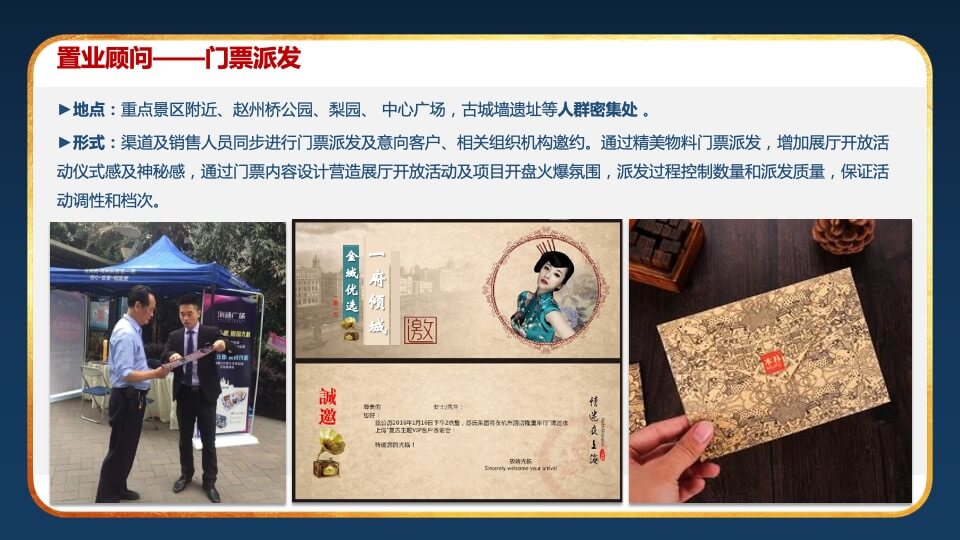 地产项目景观示范区开放暨浪漫灯光节系列营销活动策划方案