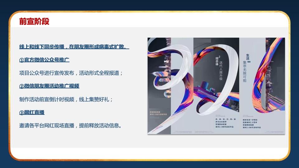 地产项目景观示范区开放暨浪漫灯光节系列营销活动策划方案