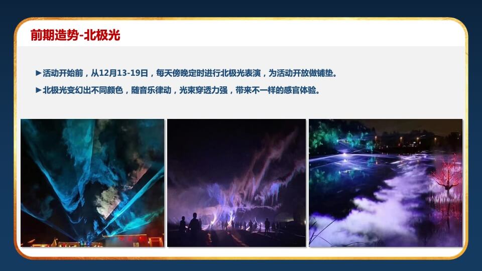 地产项目景观示范区开放暨浪漫灯光节系列营销活动策划方案