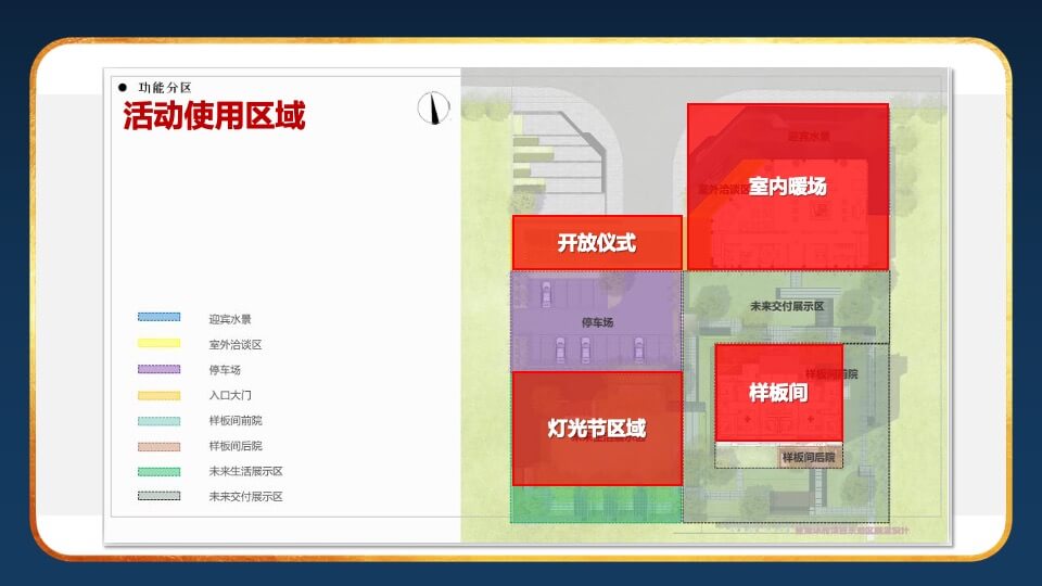 地产项目景观示范区开放暨浪漫灯光节系列营销活动策划方案