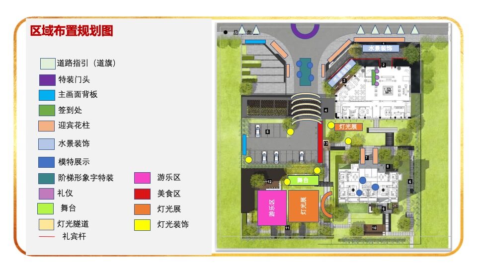地产项目景观示范区开放暨浪漫灯光节系列营销活动策划方案