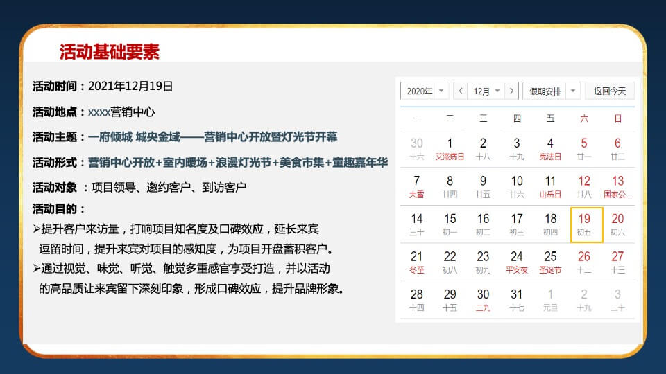 地产项目景观示范区开放暨浪漫灯光节系列营销活动策划方案
