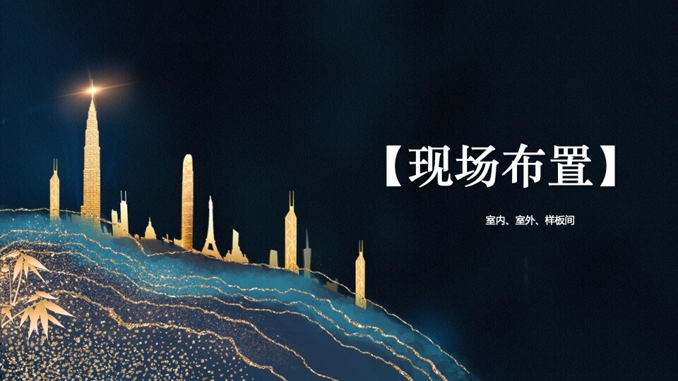 地产项目景观示范区开放暨浪漫灯光节系列营销活动策划方案