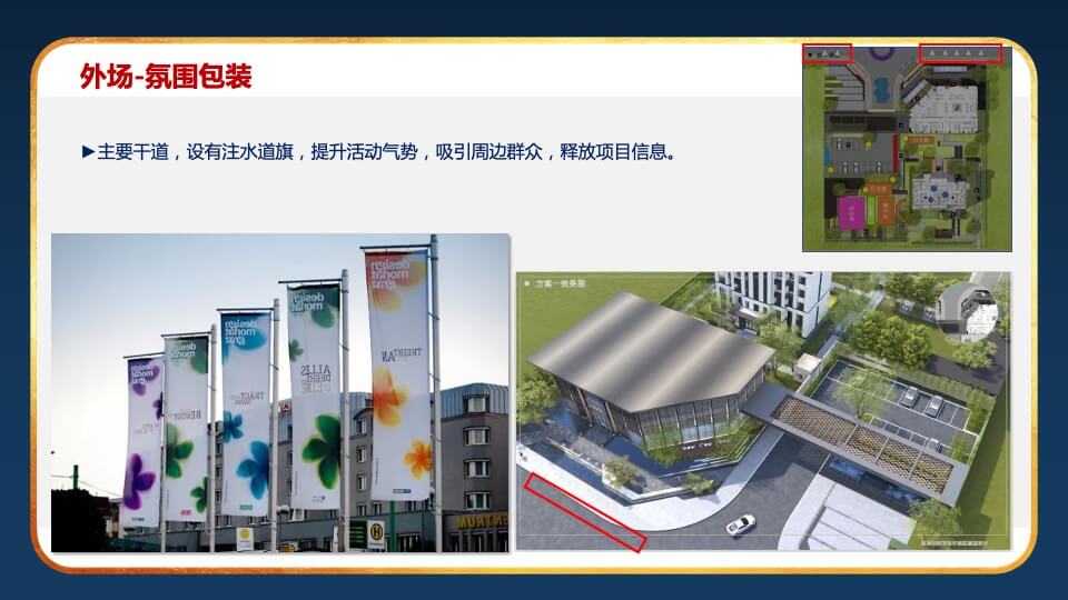 地产项目景观示范区开放暨浪漫灯光节系列营销活动策划方案