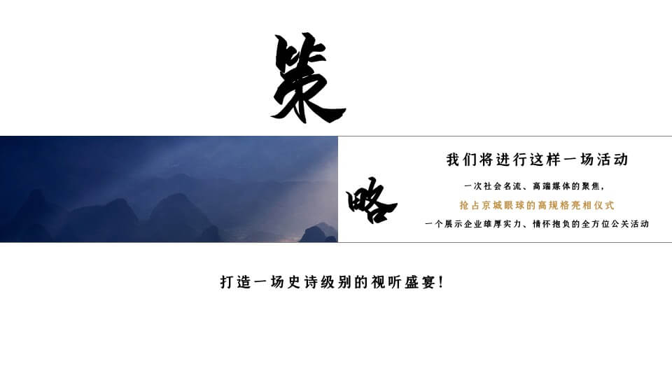 地产项目示范区及样板间开放（将相仰止 园隐中国主题）活动策划方案