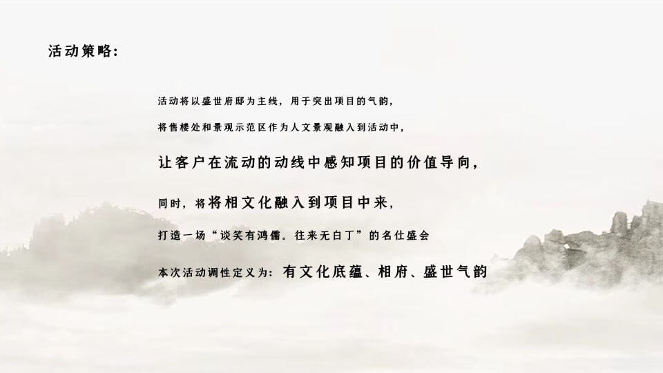 地产项目示范区及样板间开放（将相仰止 园隐中国主题）活动策划方案