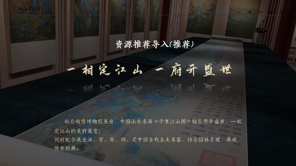 地产项目示范区及样板间开放（将相仰止 园隐中国主题）活动策划方案