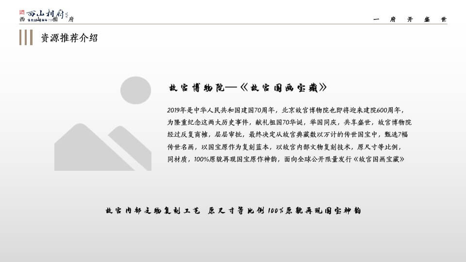 地产项目示范区及样板间开放（将相仰止 园隐中国主题）活动策划方案