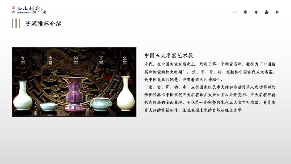 地产项目示范区及样板间开放（将相仰止 园隐中国主题）活动策划方案