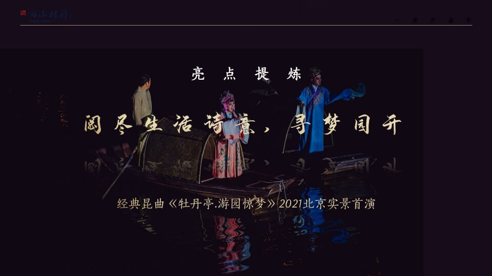 地产项目示范区及样板间开放（将相仰止 园隐中国主题）活动策划方案